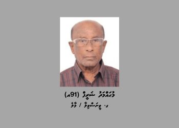 ކޯޓަށް ހާޒިރު ނުވެގެން 91 އަހަރުގެ މީހަކު ހޯދަން ފުލުހުން އިއުލާންކޮށްފި