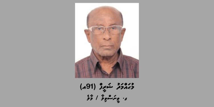 ކޯޓަށް ހާޒިރު ނުވެގެން 91 އަހަރުގެ މީހަކު ހޯދަން ފުލުހުން އިއުލާންކޮށްފި