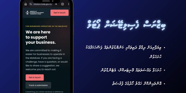 ވިޔަފާރިތަކުގެ ކަންބޮޑުވުންތަކަށް ހާއްސަކޮށް ޕޯޓަލެއް ތައާރަފުކޮށްފި