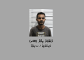 ސްކޭމް މައްސަލައެއްގެ ތަހުގީގަށް މީހަކު ހޯދަން އިއުލާނުކޮށްފި