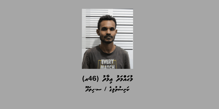ސްކޭމް މައްސަލައެއްގެ ތަހުގީގަށް މީހަކު ހޯދަން އިއުލާނުކޮށްފި